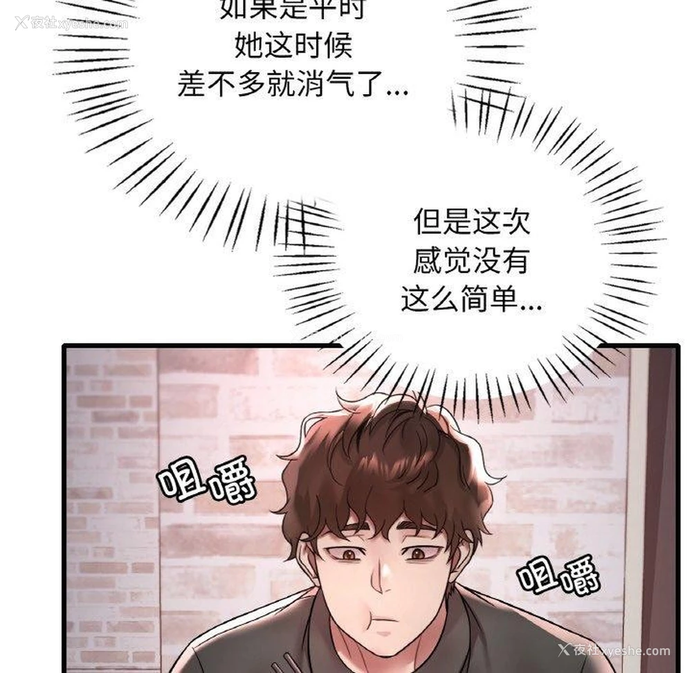 85P - 想要拥有她/渴望占有她