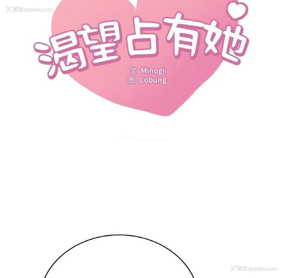 9P - 想要拥有她/渴望占有她