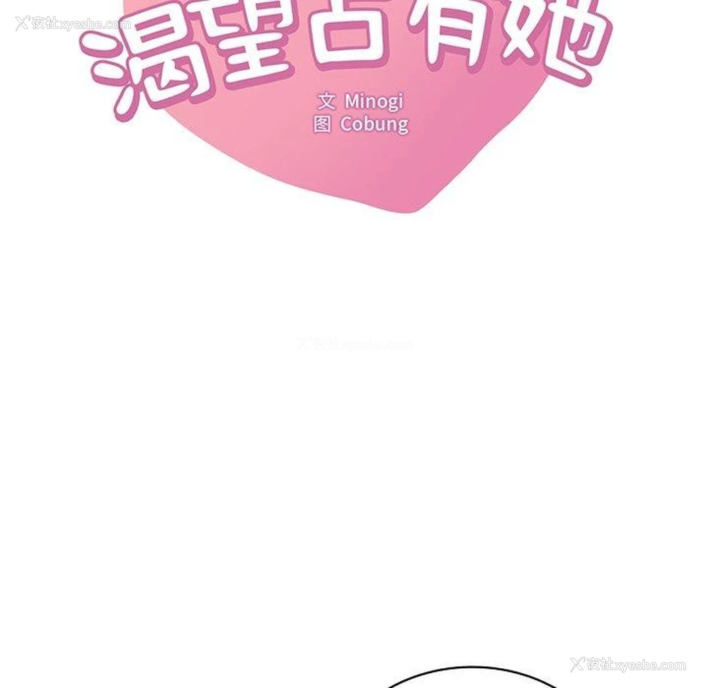 11P - 想要拥有她/渴望占有她