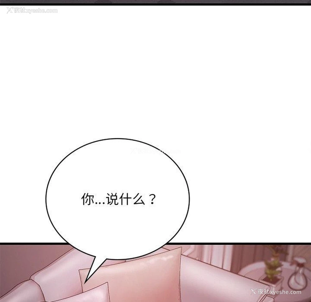 157P - 想要拥有她/渴望占有她