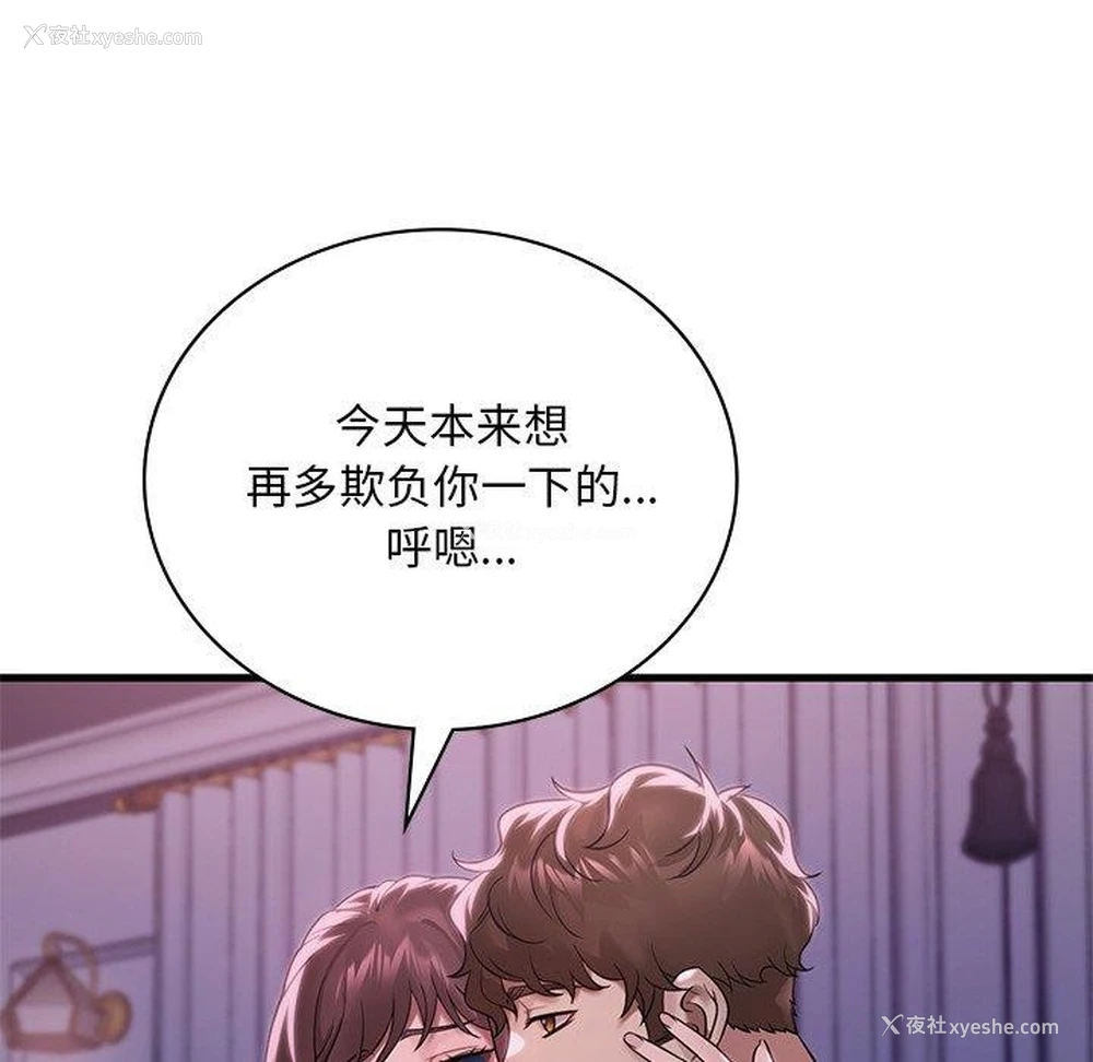 67P - 想要拥有她/渴望占有她
