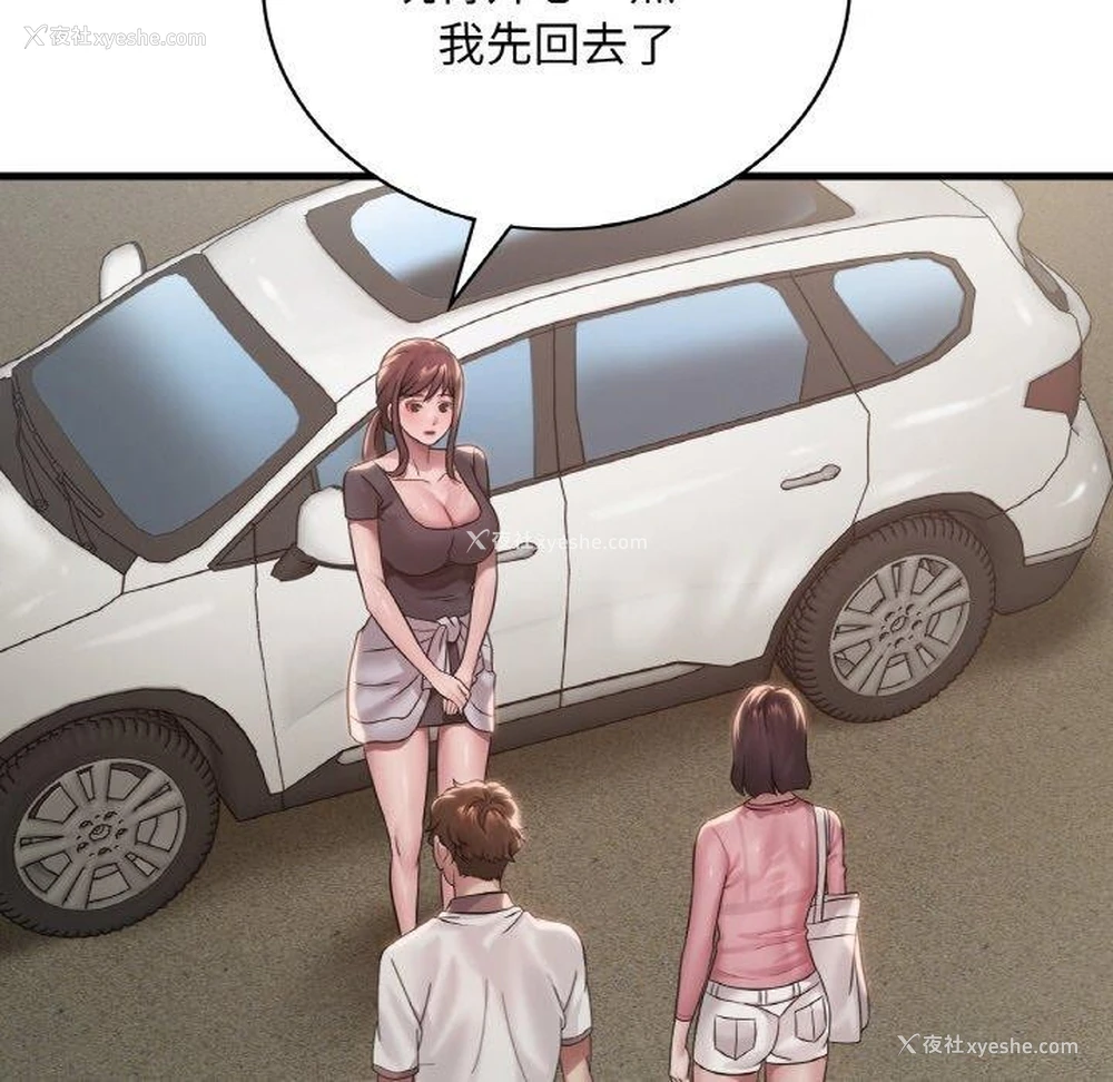 110P - 想要拥有她/渴望占有她