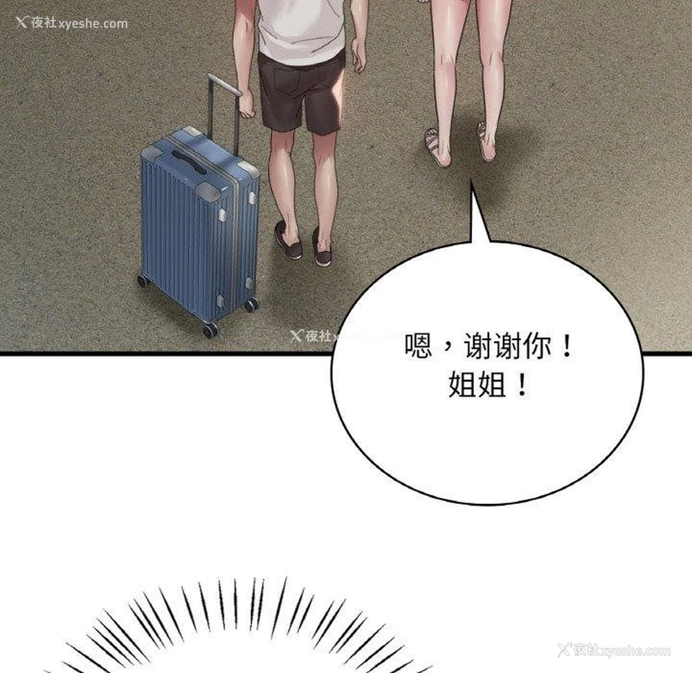 111P - 想要拥有她/渴望占有她