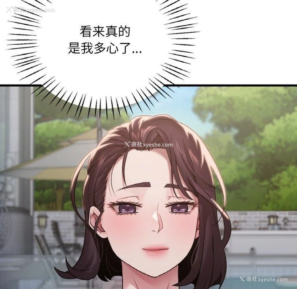 112P - 想要拥有她/渴望占有她
