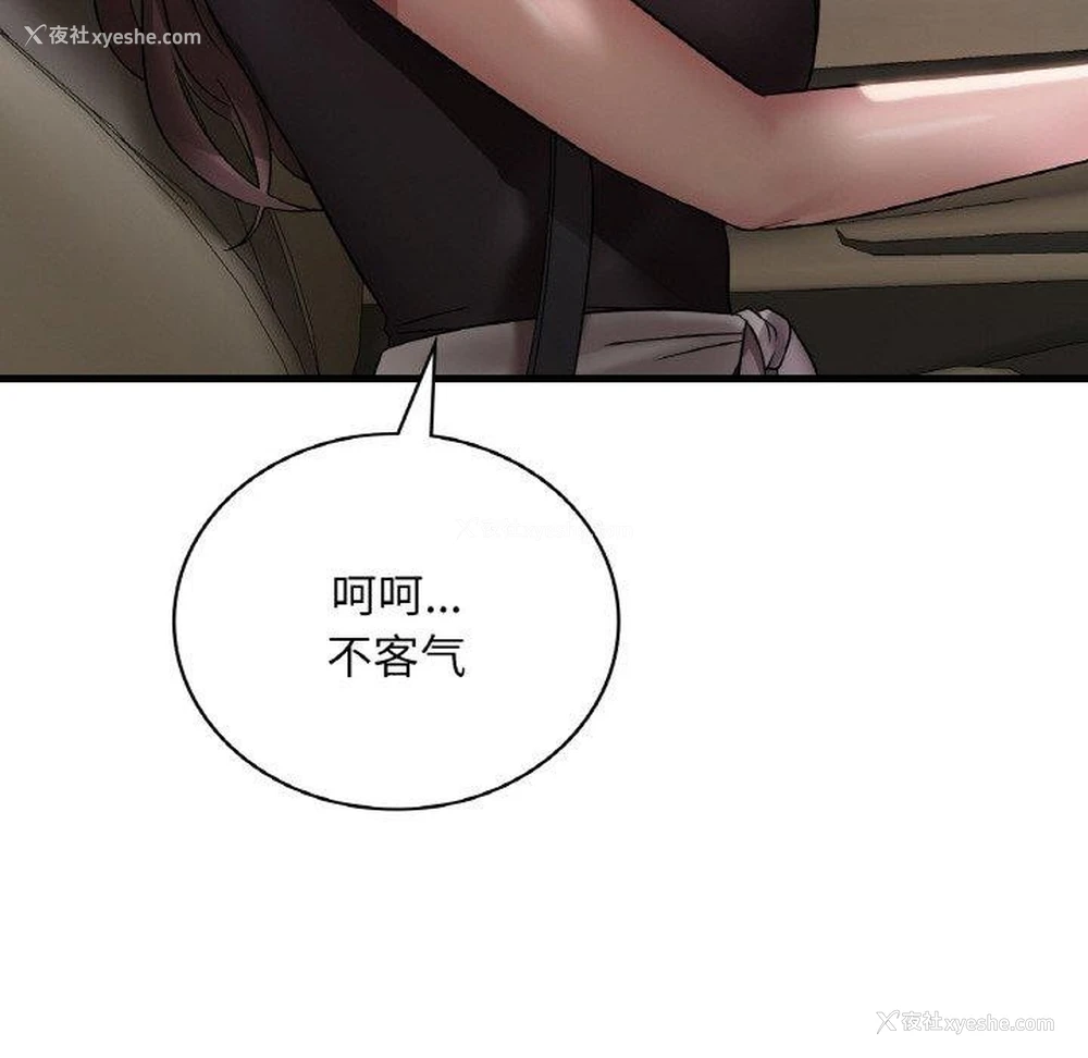 115P - 想要拥有她/渴望占有她