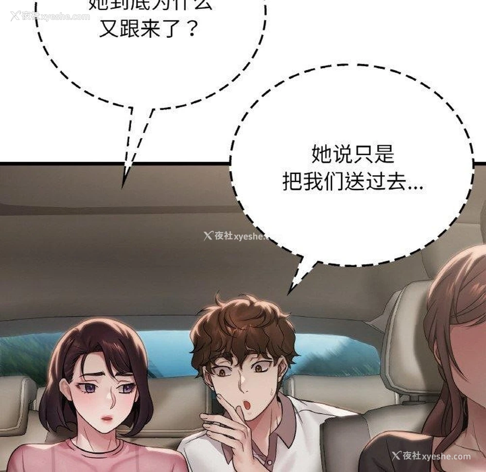 92P - 想要拥有她/渴望占有她