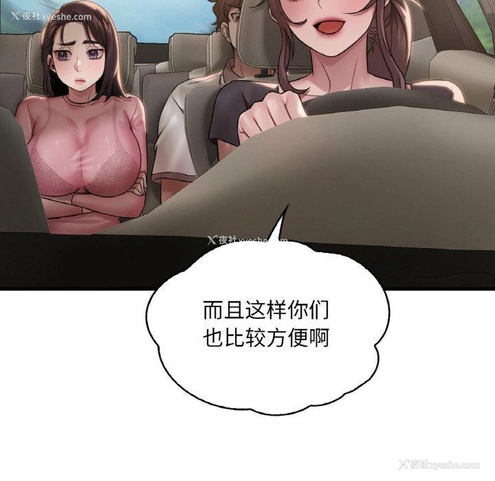 97P - 想要拥有她/渴望占有她