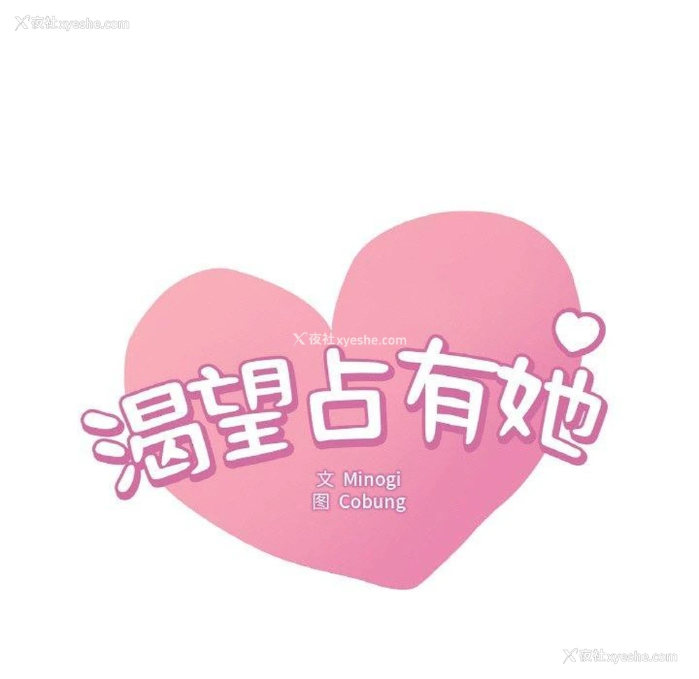 9P - 想要拥有她/渴望占有她