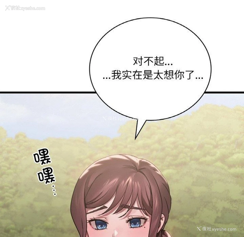 140P - 想要拥有她/渴望占有她