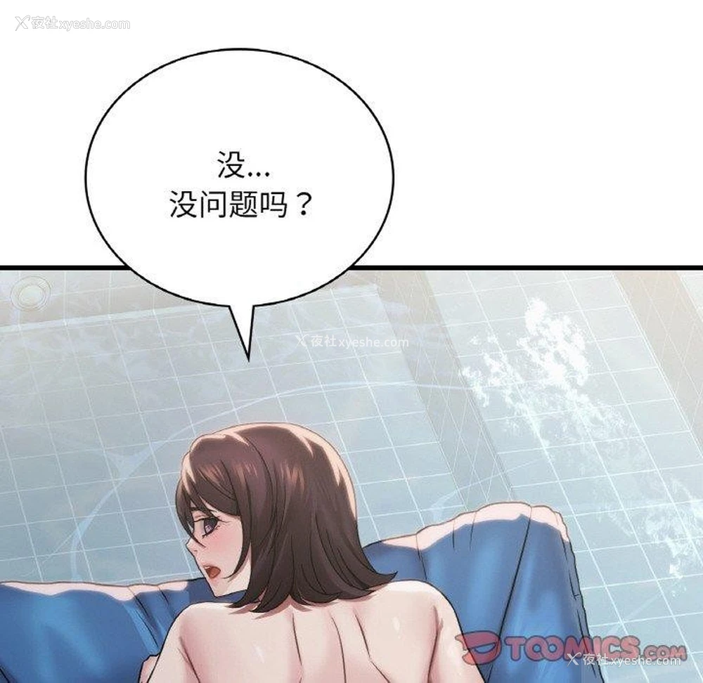50P - 想要拥有她/渴望占有她