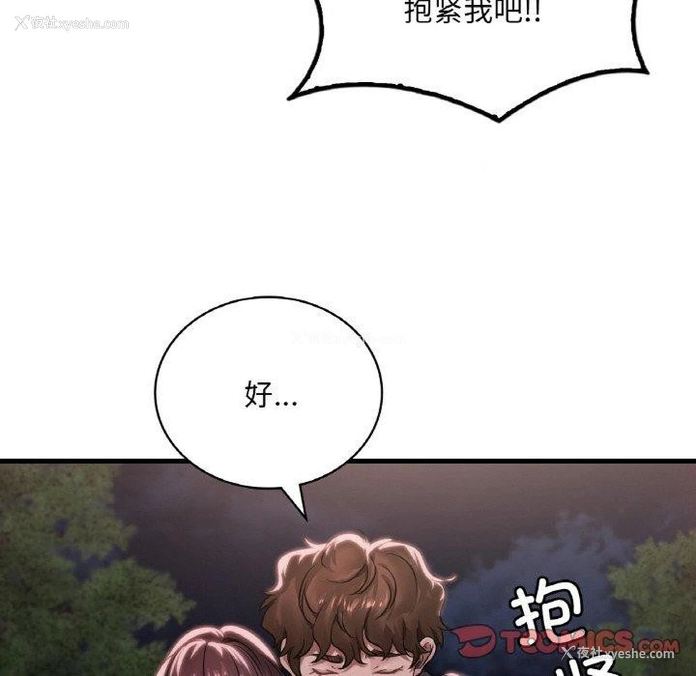 11P - 想要拥有她/渴望占有她