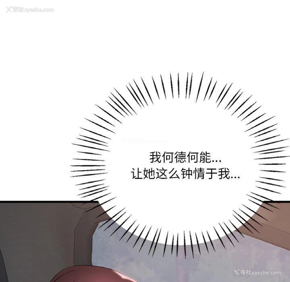 84P - 想要拥有她/渴望占有她