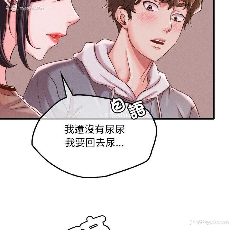 111P - 想要拥有她/渴望占有她