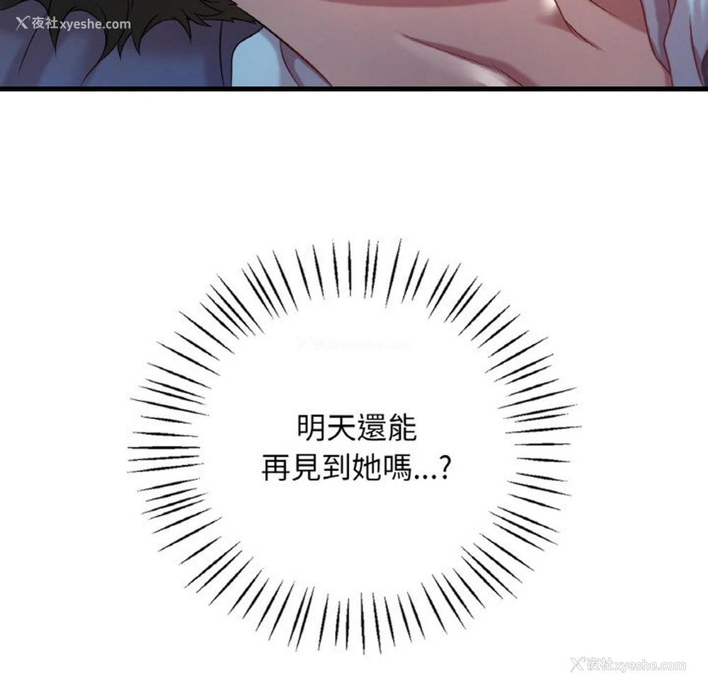 130P - 想要拥有她/渴望占有她