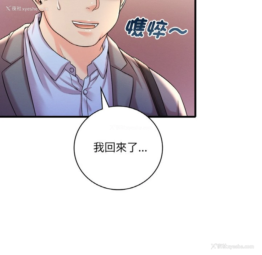 161P - 想要拥有她/渴望占有她