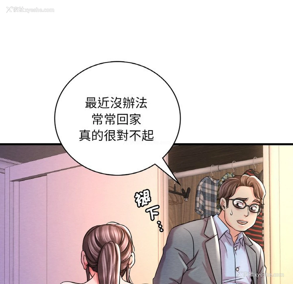 164P - 想要拥有她/渴望占有她