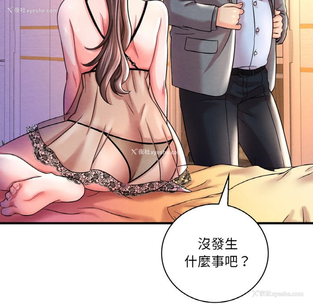 165P - 想要拥有她/渴望占有她