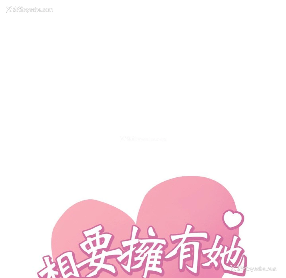 9P - 想要拥有她/渴望占有她