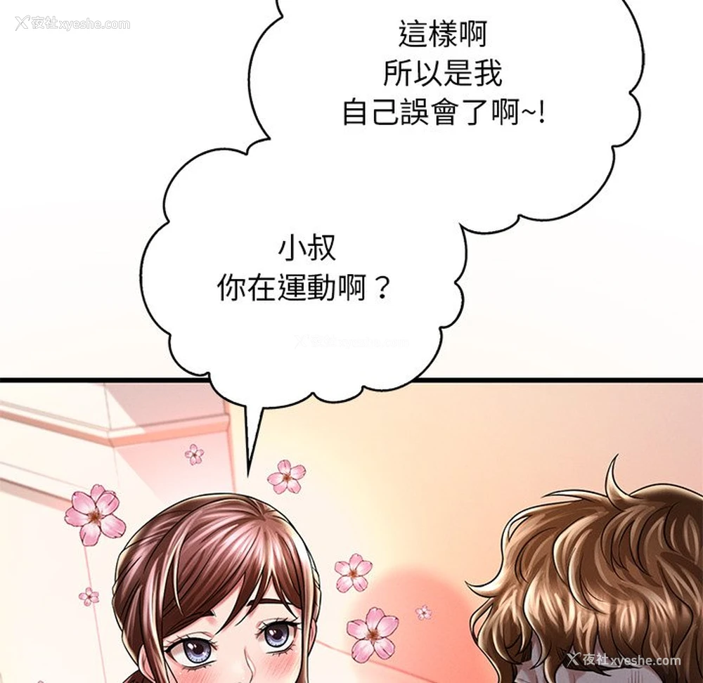 110P - 想要拥有她/渴望占有她