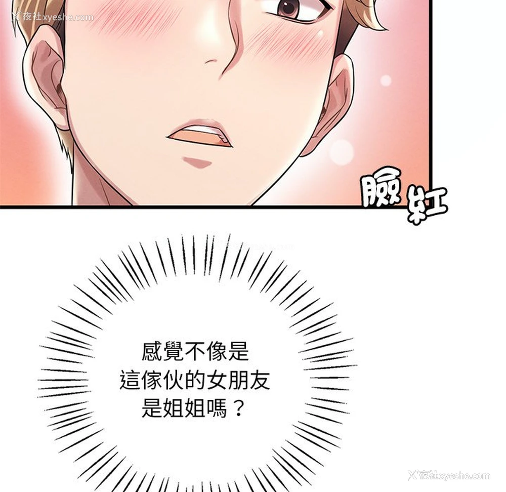 164P - 想要拥有她/渴望占有她