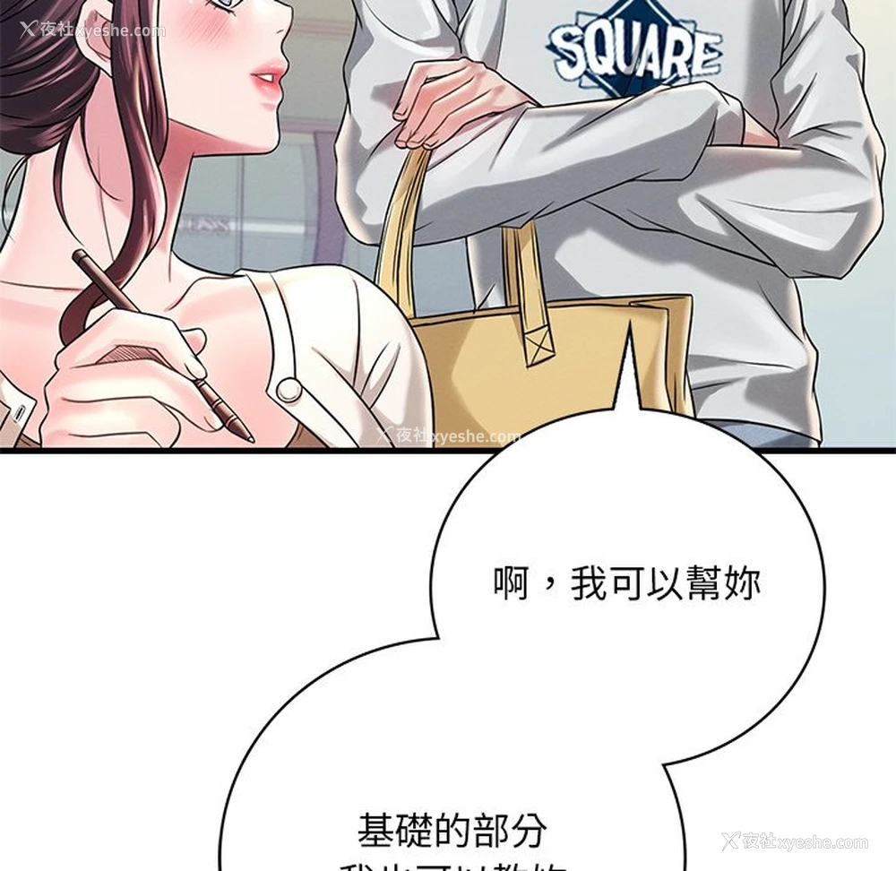170P - 想要拥有她/渴望占有她