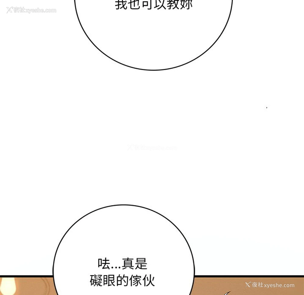171P - 想要拥有她/渴望占有她
