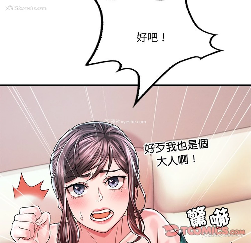 72P - 想要拥有她/渴望占有她