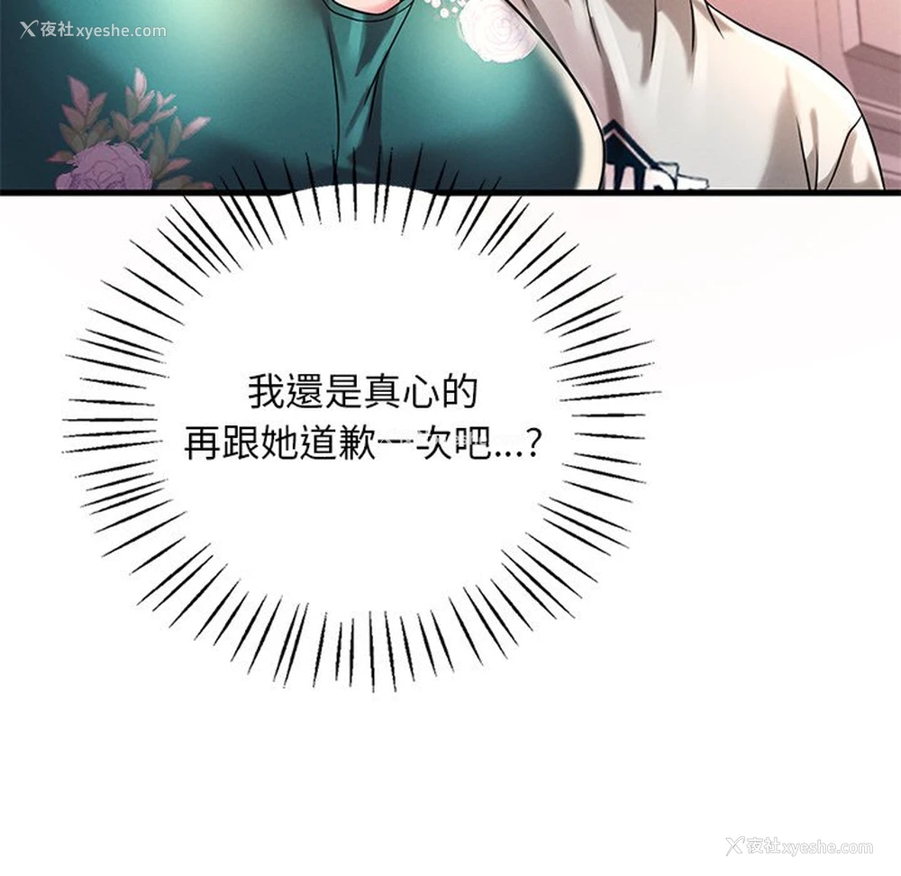 97P - 想要拥有她/渴望占有她