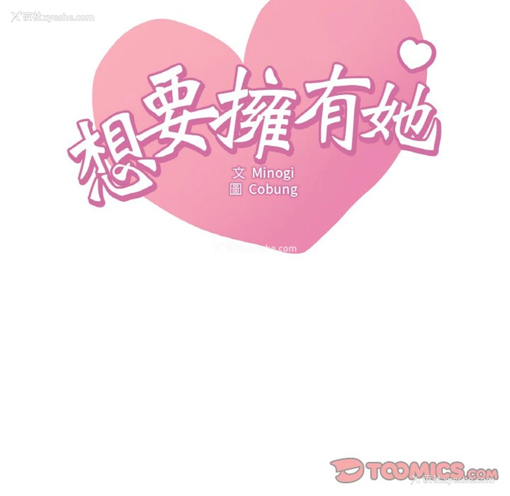 12P - 想要拥有她/渴望占有她