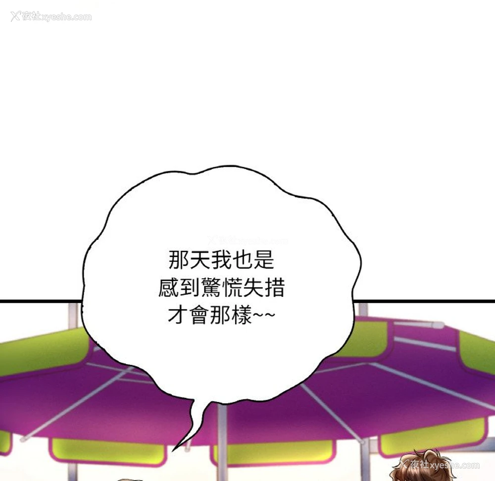 131P - 想要拥有她/渴望占有她
