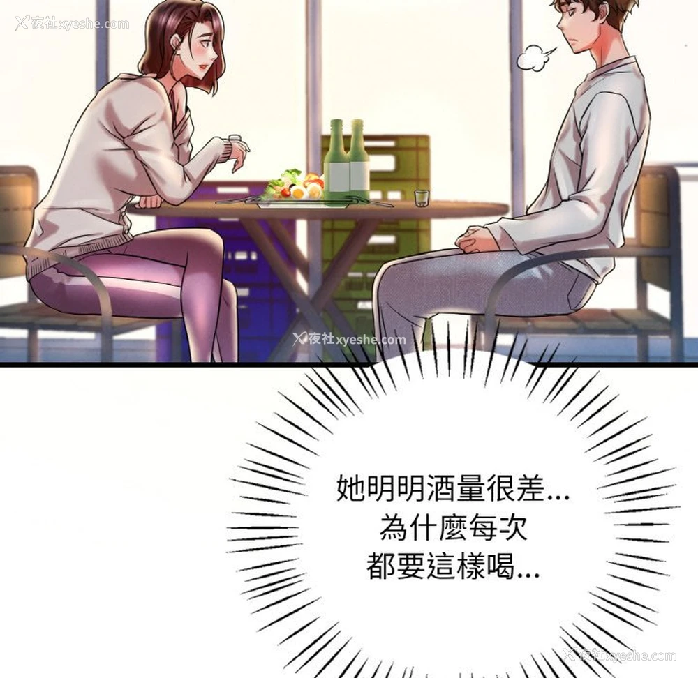 132P - 想要拥有她/渴望占有她