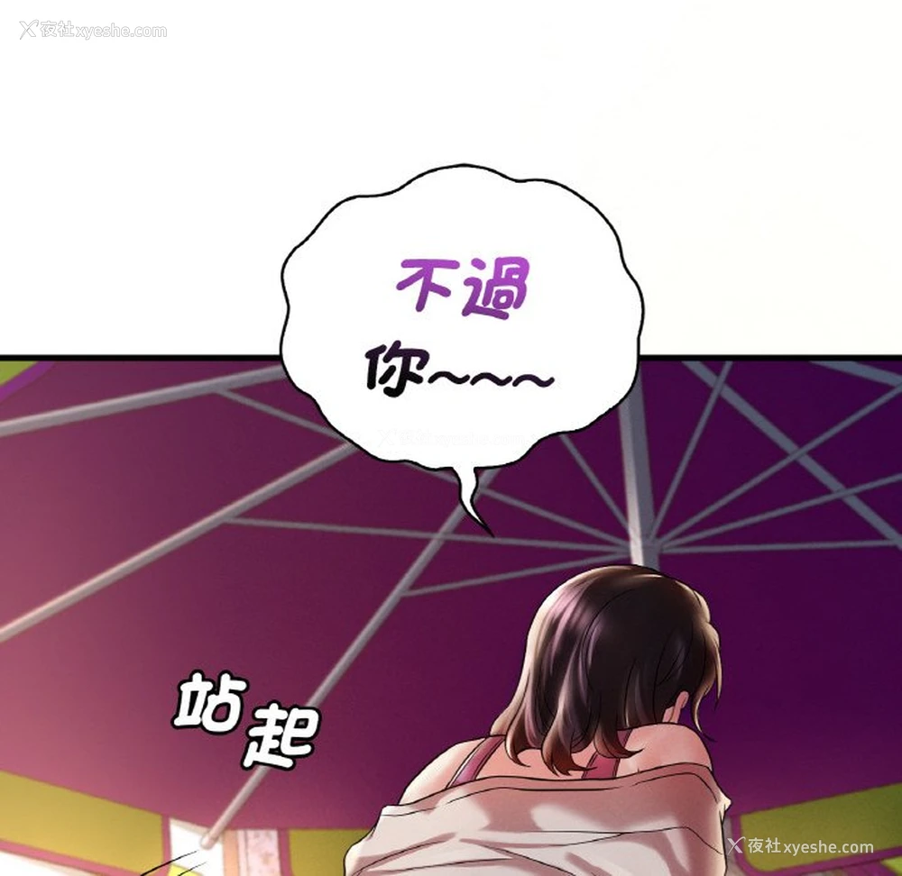 137P - 想要拥有她/渴望占有她