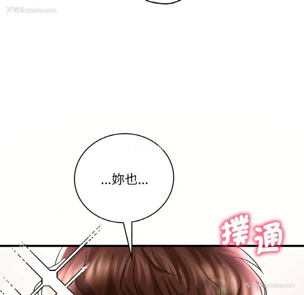 144P - 想要拥有她/渴望占有她