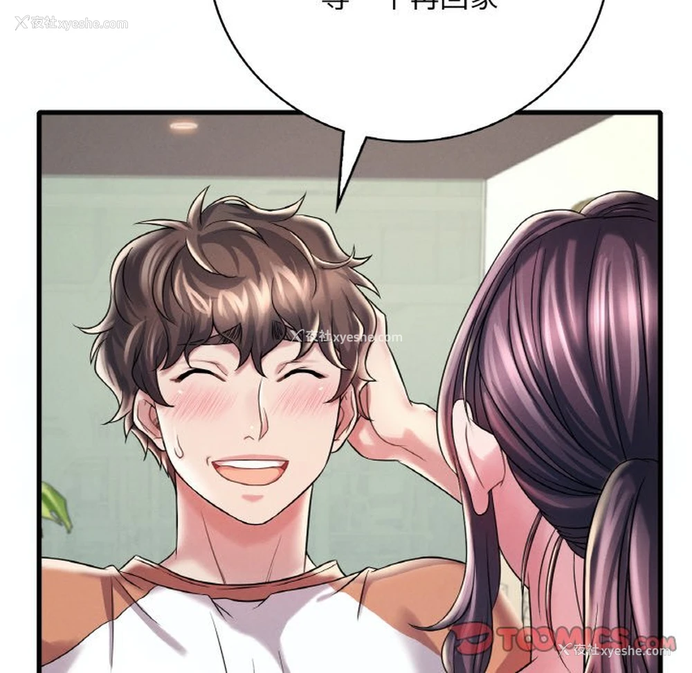 84P - 想要拥有她/渴望占有她