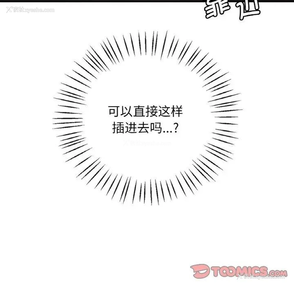 117P - 想要拥有她/渴望占有她