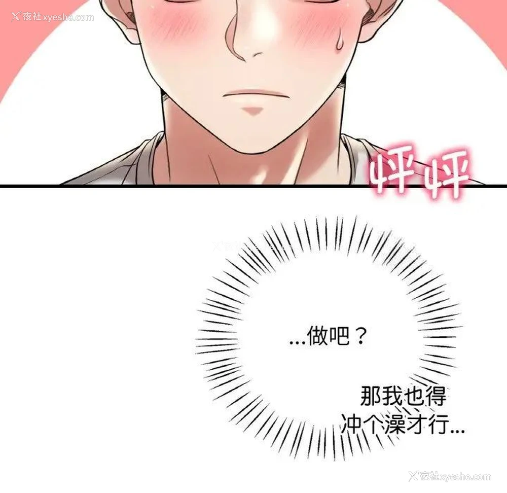 17P - 想要拥有她/渴望占有她