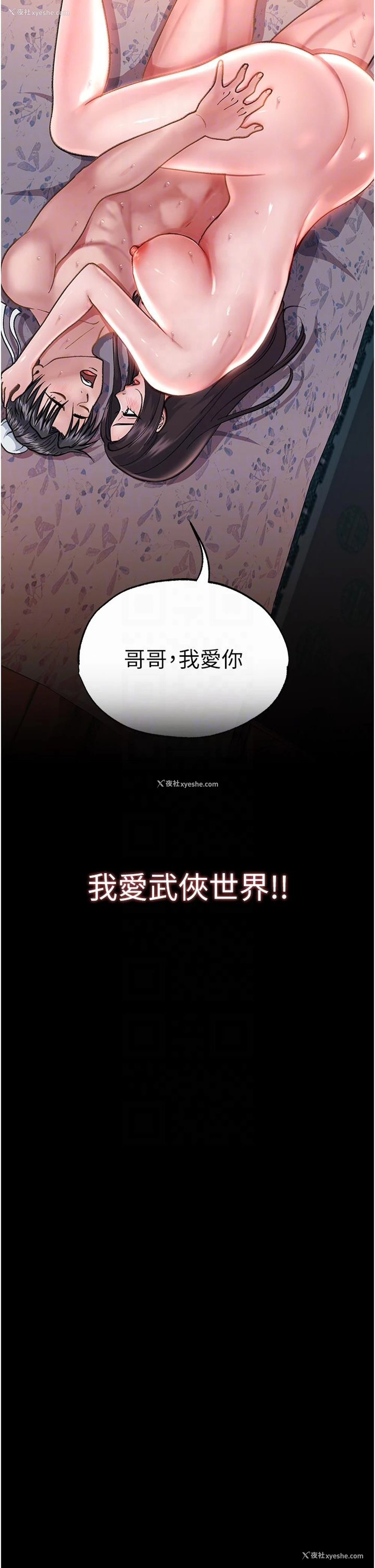 14P - 射雕英雄传：一捅天下