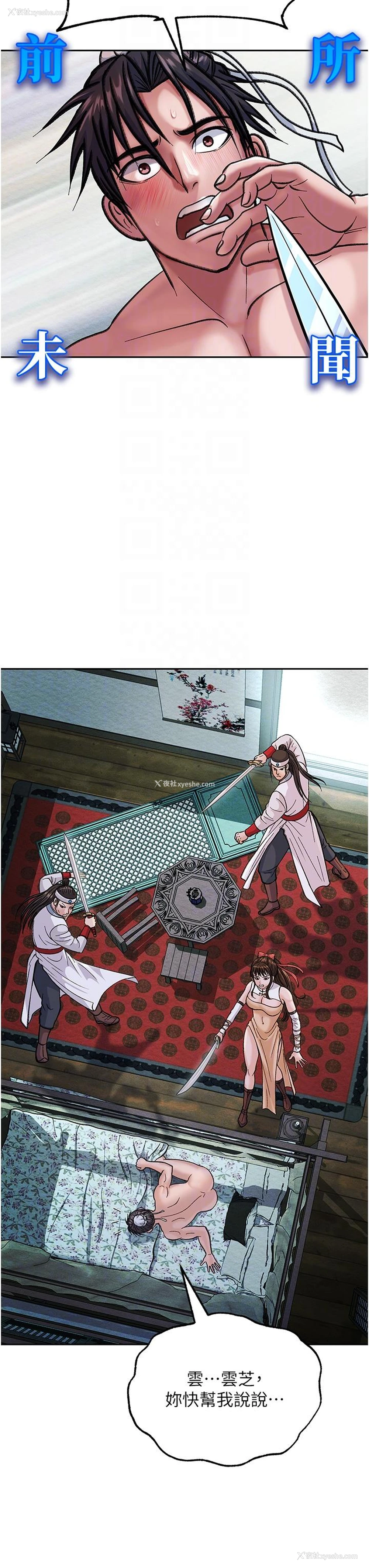 21P - 射雕英雄传：一捅天下