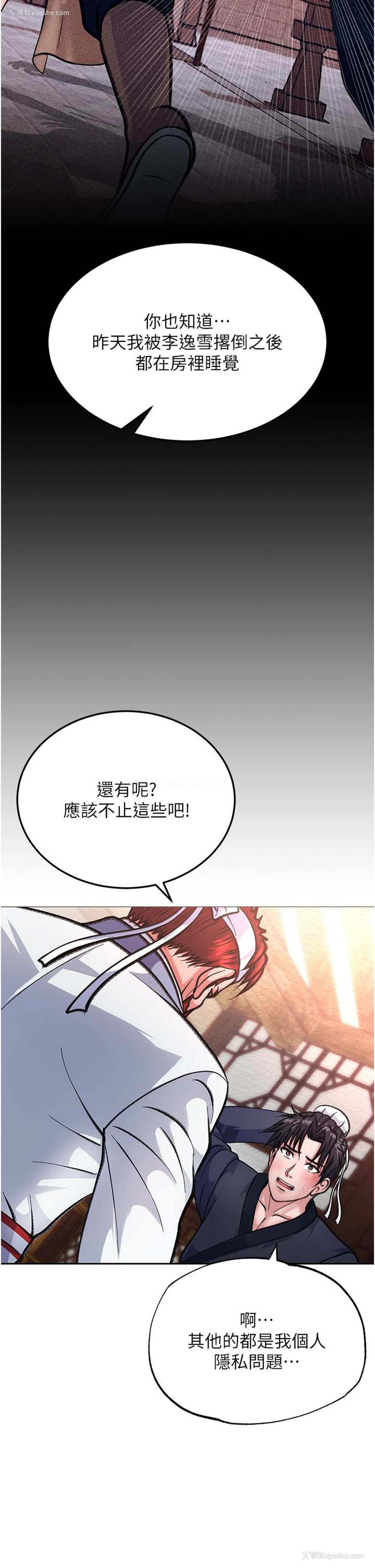 39P - 射雕英雄传：一捅天下