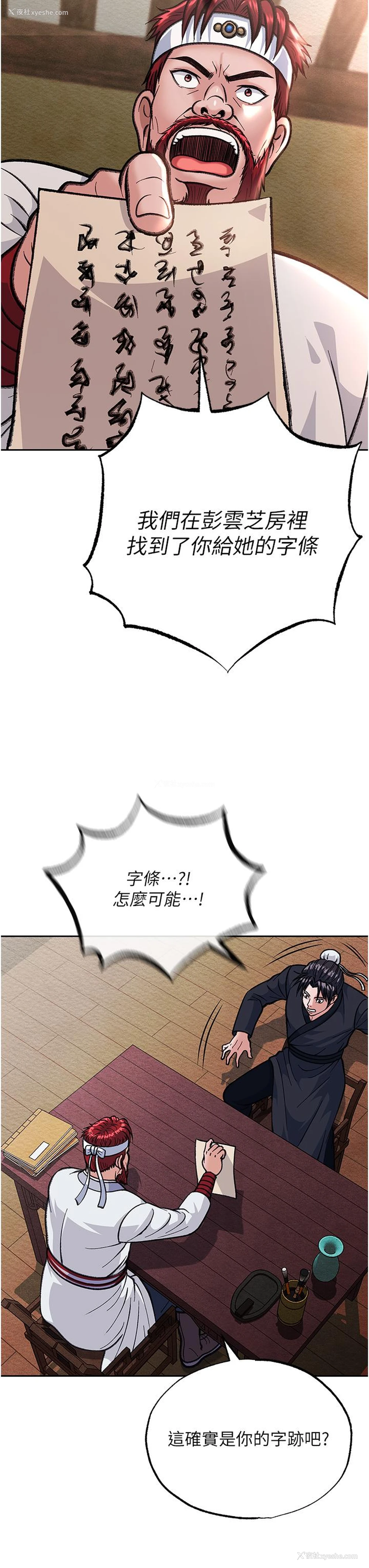 48P - 射雕英雄传：一捅天下