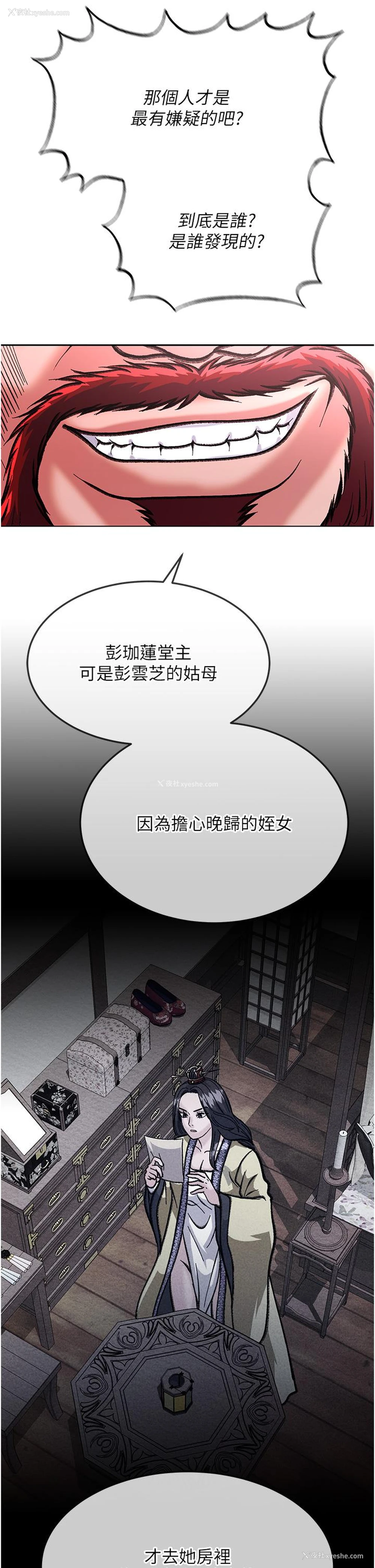 50P - 射雕英雄传：一捅天下