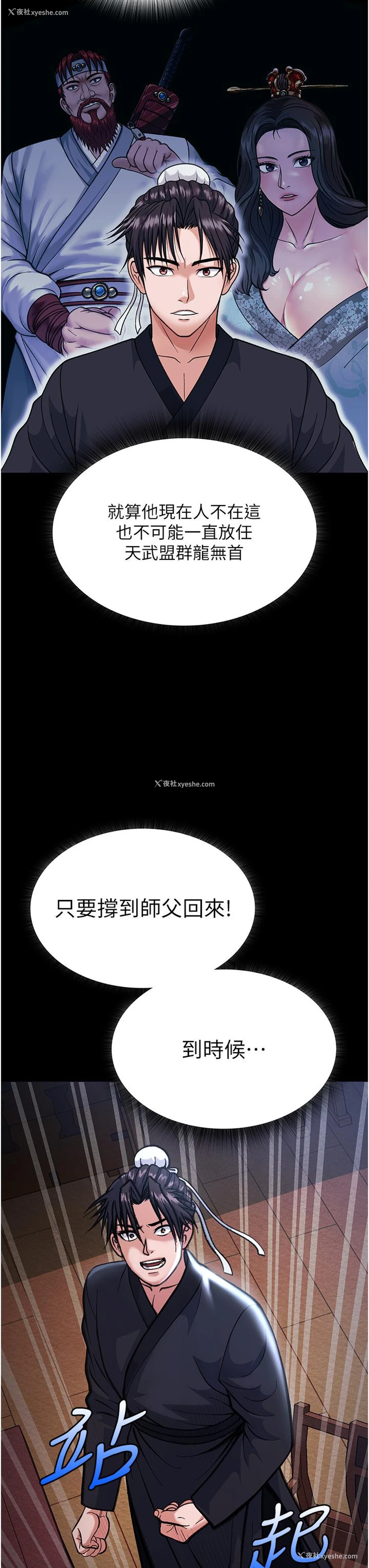 67P - 射雕英雄传：一捅天下