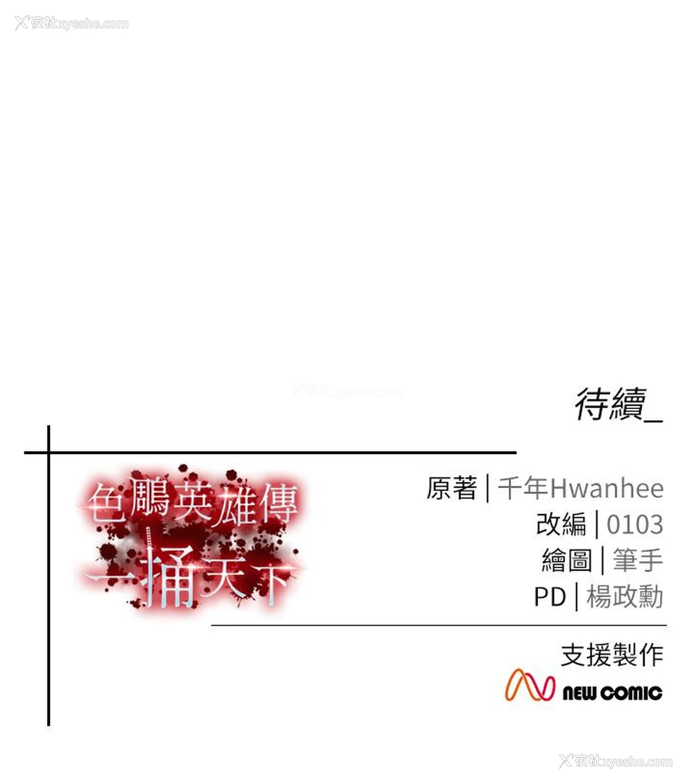 71P - 射雕英雄传：一捅天下