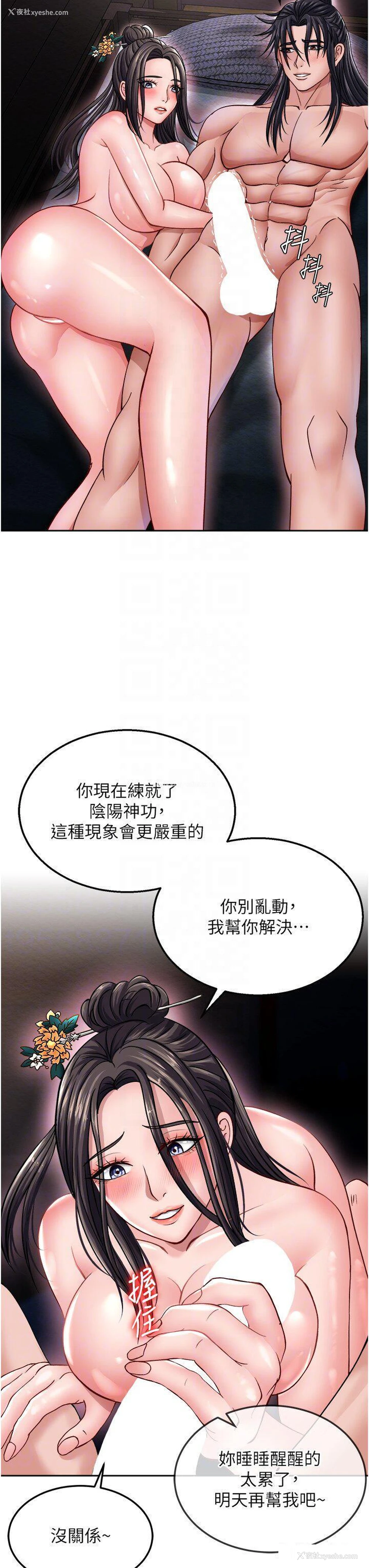 10P - 射雕英雄传：一捅天下