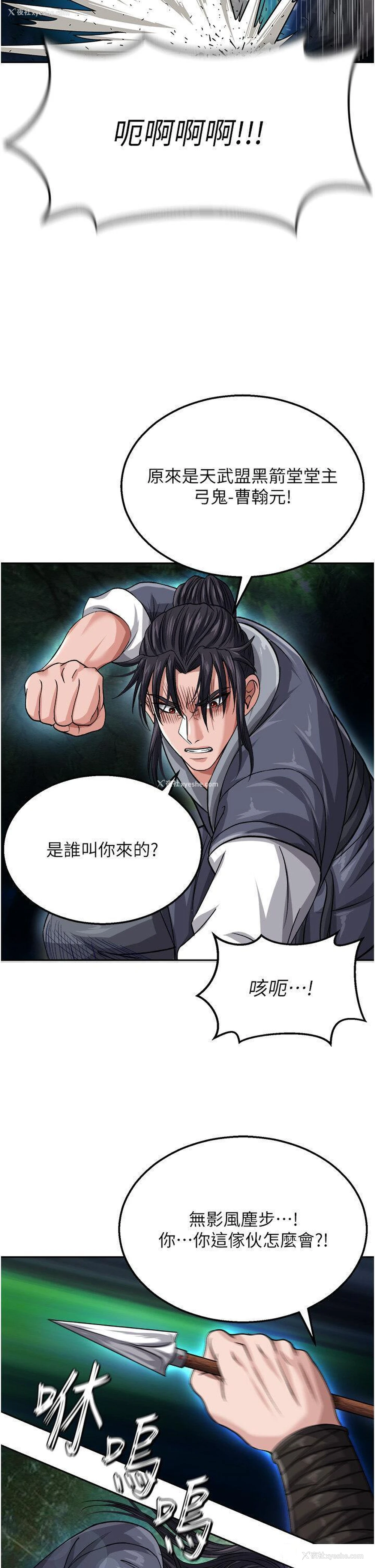 40P - 射雕英雄传：一捅天下