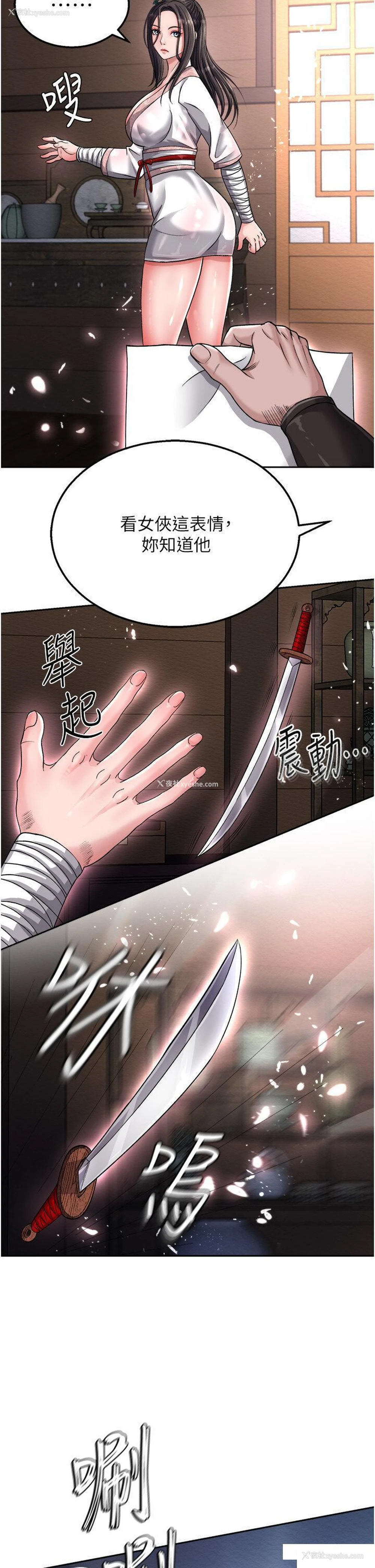 48P - 射雕英雄传：一捅天下