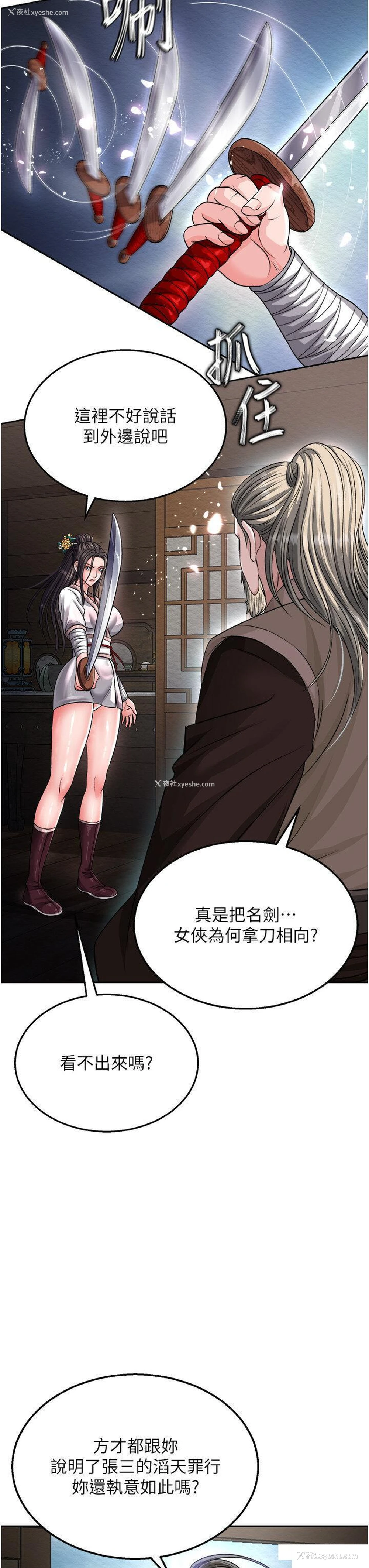 49P - 射雕英雄传：一捅天下
