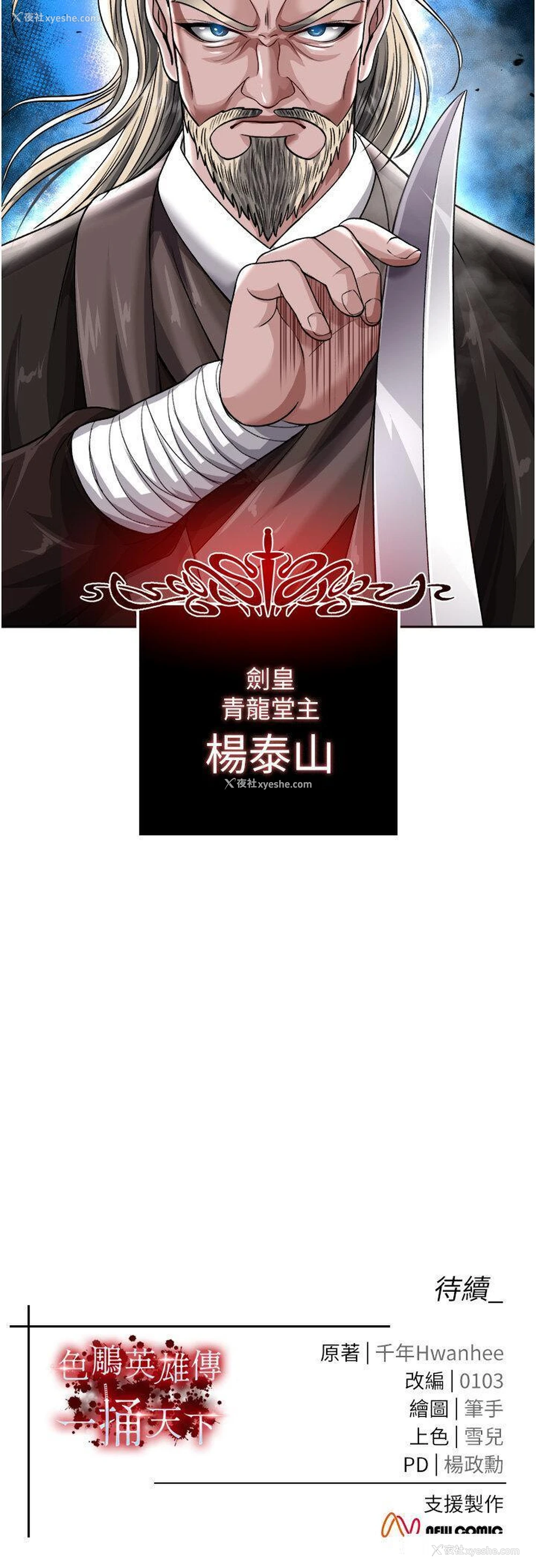 53P - 射雕英雄传：一捅天下