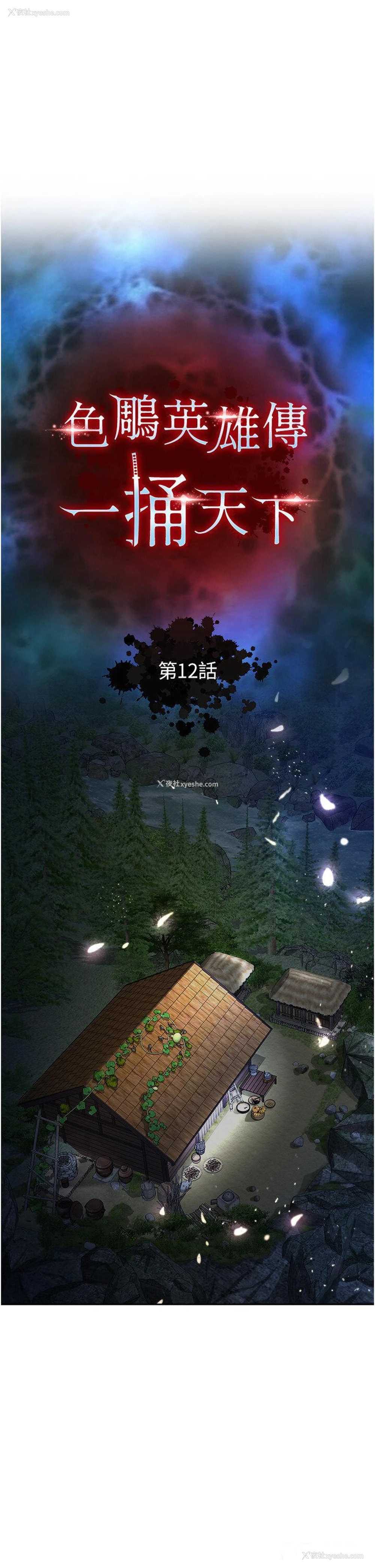 5P - 射雕英雄传：一捅天下