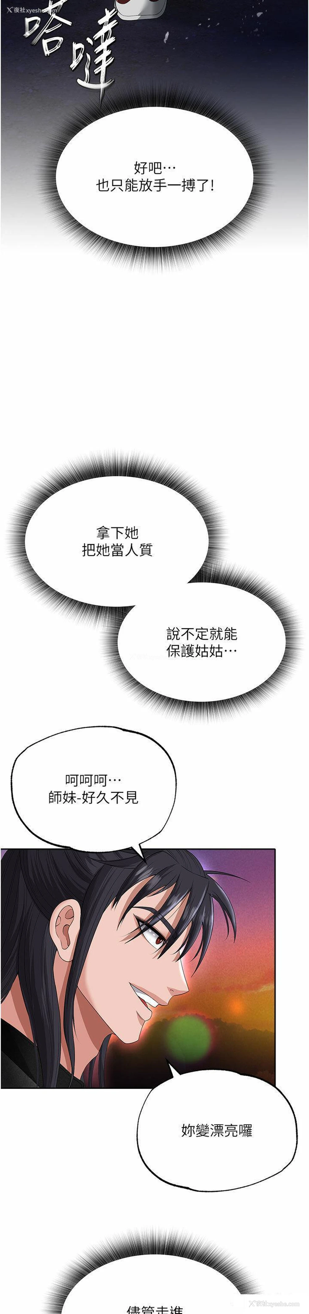 11P - 射雕英雄传：一捅天下